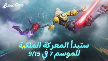 Blood Strike MENA captura de pantalla 