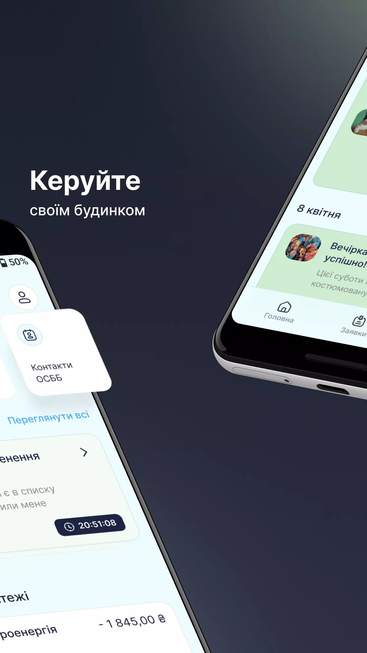 Вдома应用截图第2张