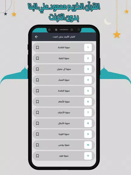 علي البنا قرآن كاملا بدون نت应用截图第3张