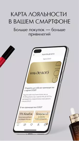 Screenshot ИЛЬ ДЕ БОТЭ косметика и духи 3