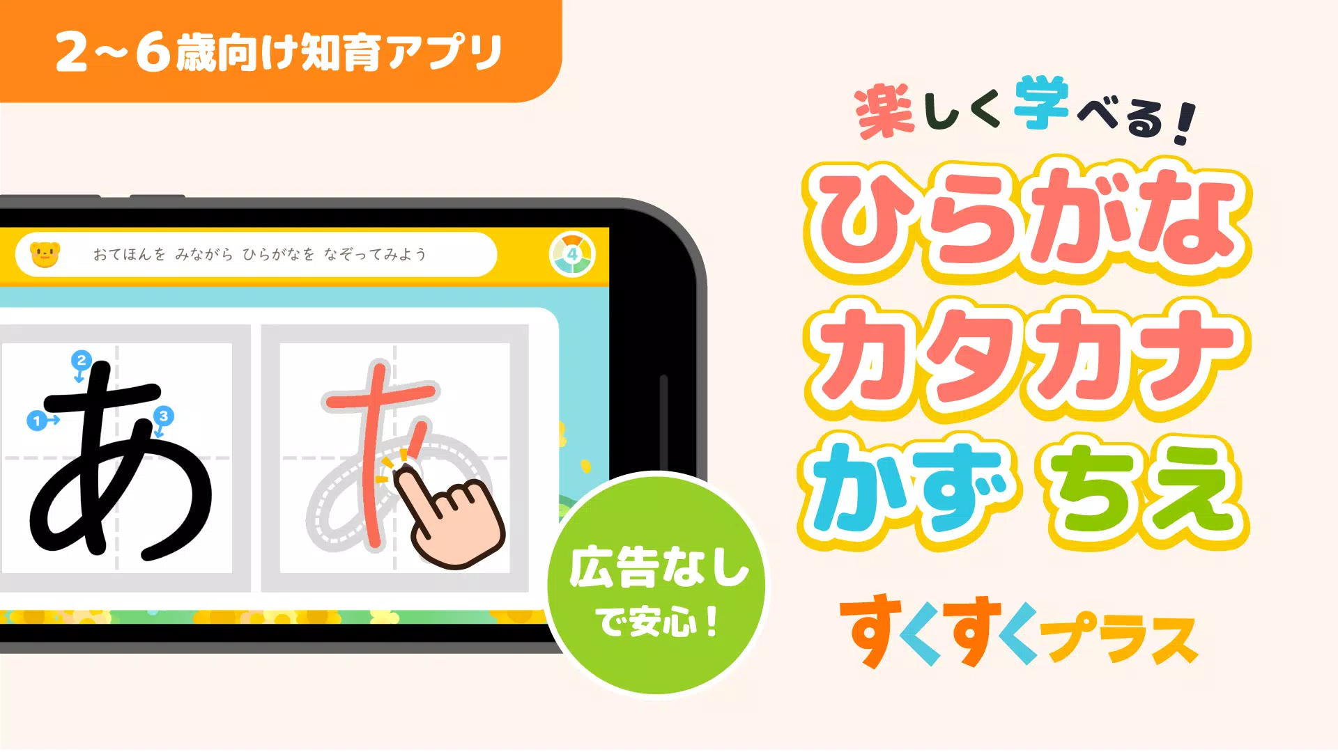 Screenshot ひらがなカタカナ漢字練習 幼児知育ゲームアプリすくすくプラス 1