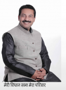 Hamara Vidhayak Sanjay Gupta MLA captura de pantalla 