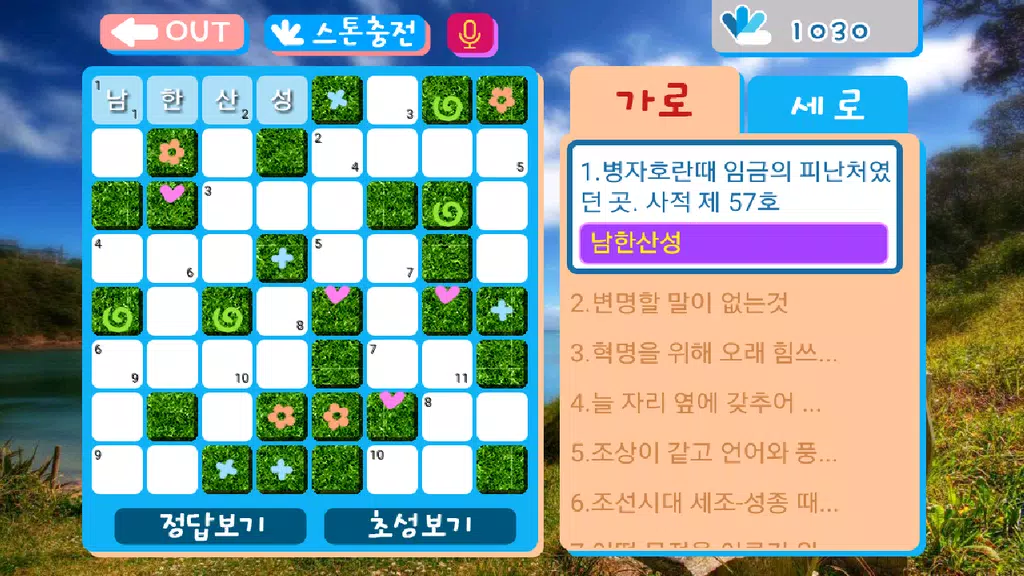가로세로십자풀이 ဖန်သားပြင်ဓာတ်ပုံ 3