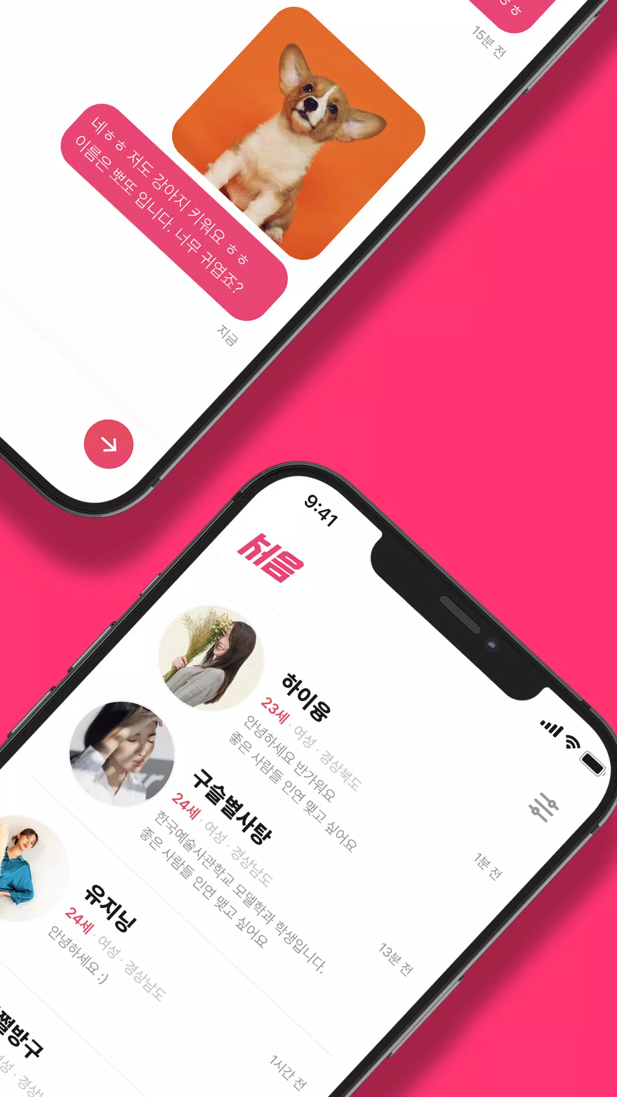 처음톡 screenshot 2