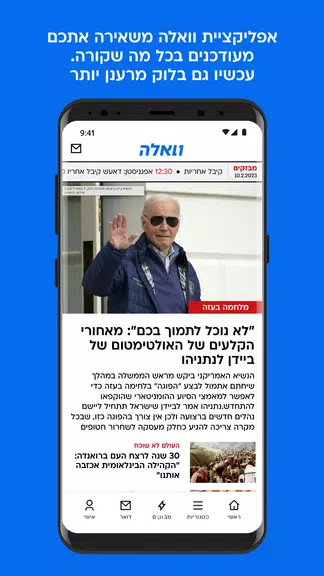 וואלה Screenshot 1