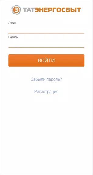 Татэнергосбыт для населения Screenshot 1