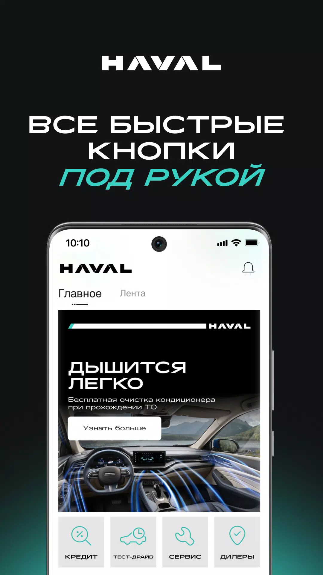 Screenshot MY HAVAL 2