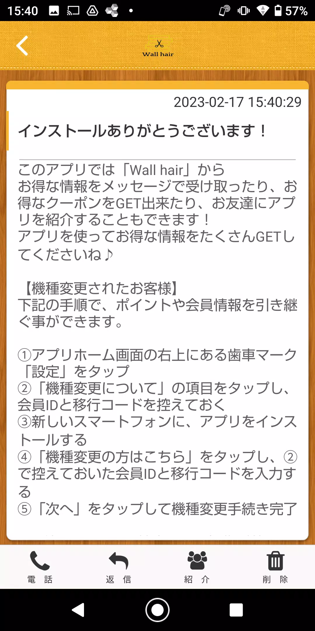 Wall hairの公式アプリ Screenshot 2