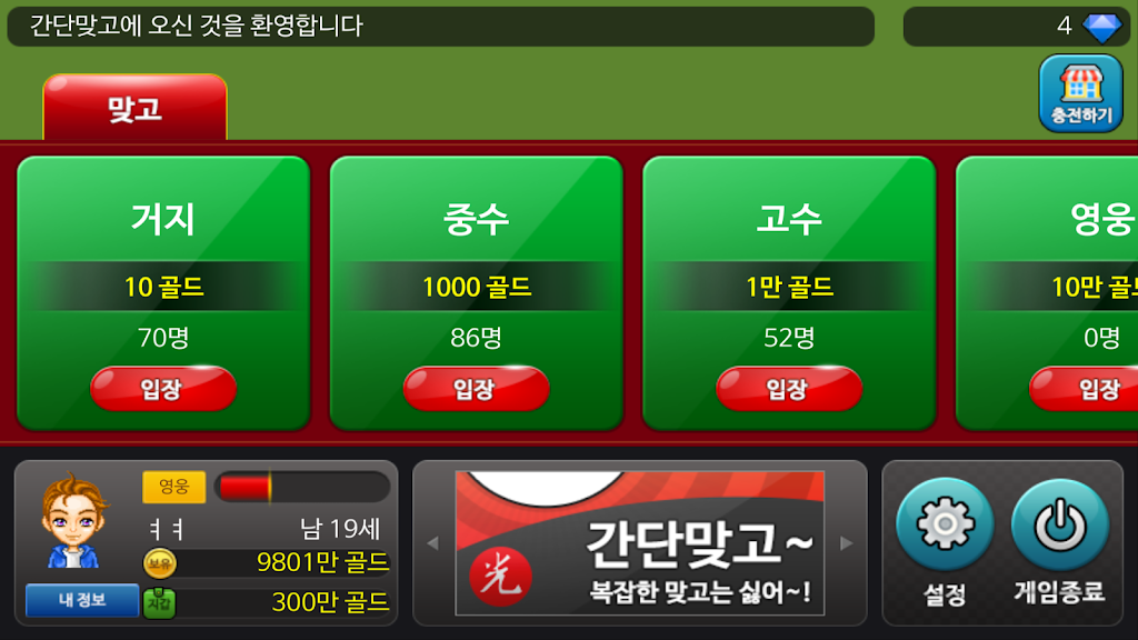 Screenshot 간단맞고 1