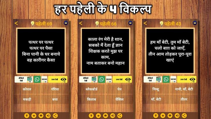 500 Hindi Paheli (Riddles) Quiz Game screenshot 2