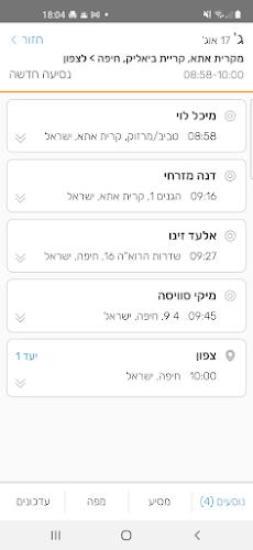 שאט"ל - היסעים צה"ל Screenshot 3