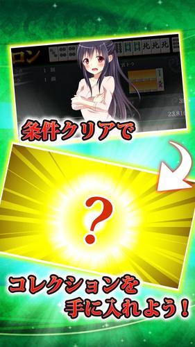 【麻雀】爽快麻雀！イーシャンテン应用截图第2张