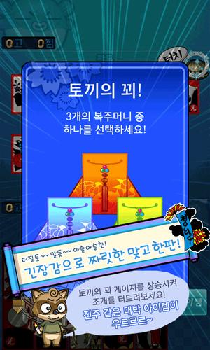 맞고 월드 (코믹 고스톱) screenshot 3