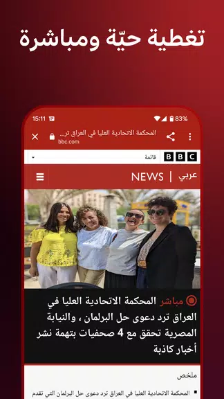 BBC Arabic screenshot 4
