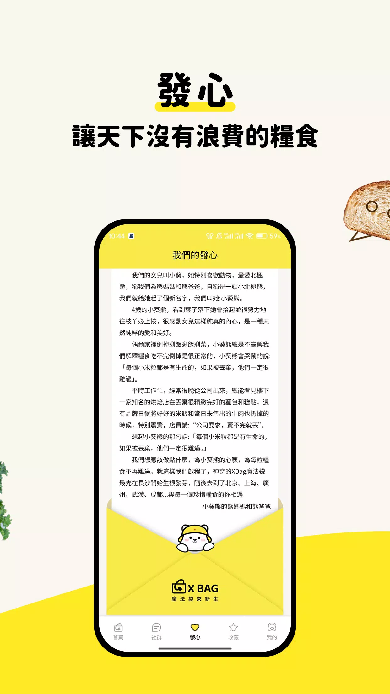 X BAG screenshot 2