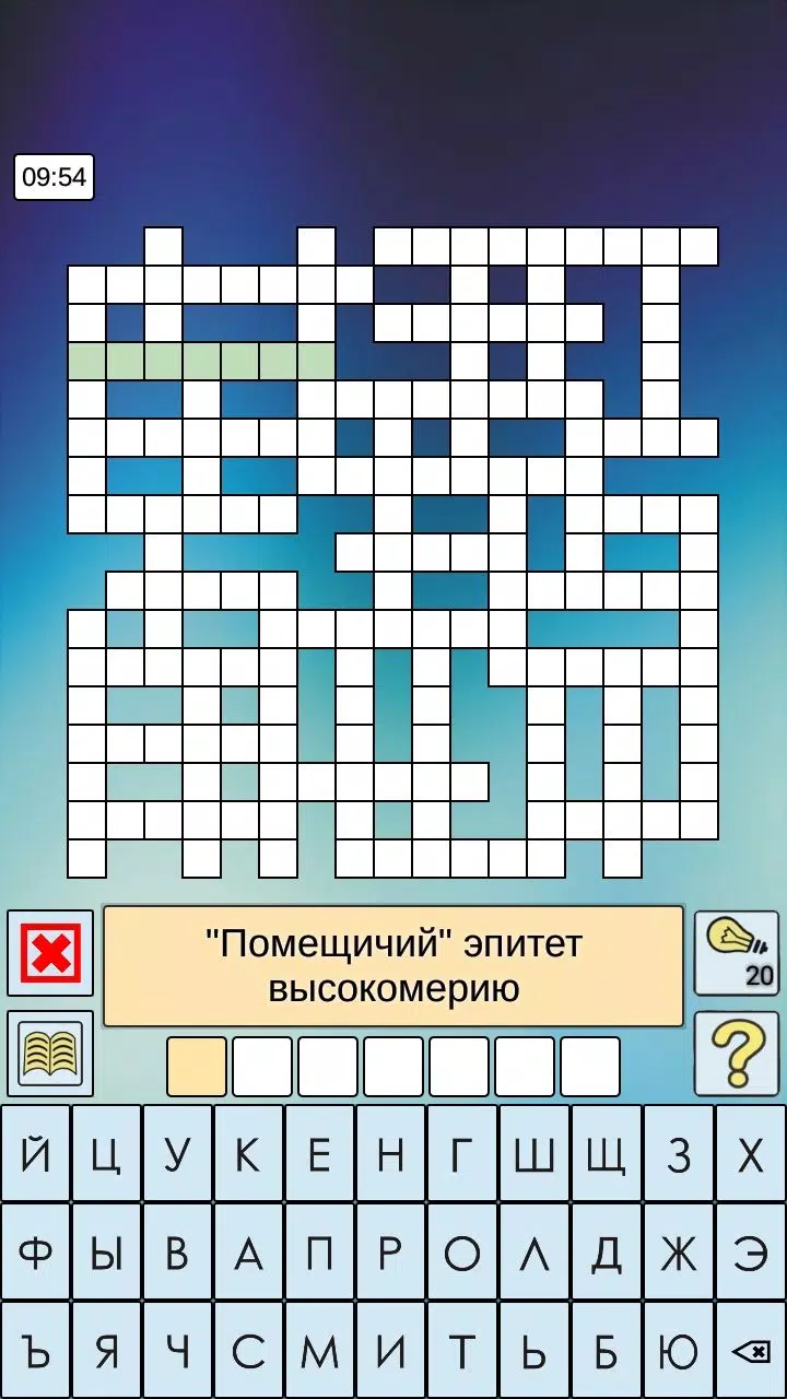 Кроссворды и кросс-головоломки应用截图第2张