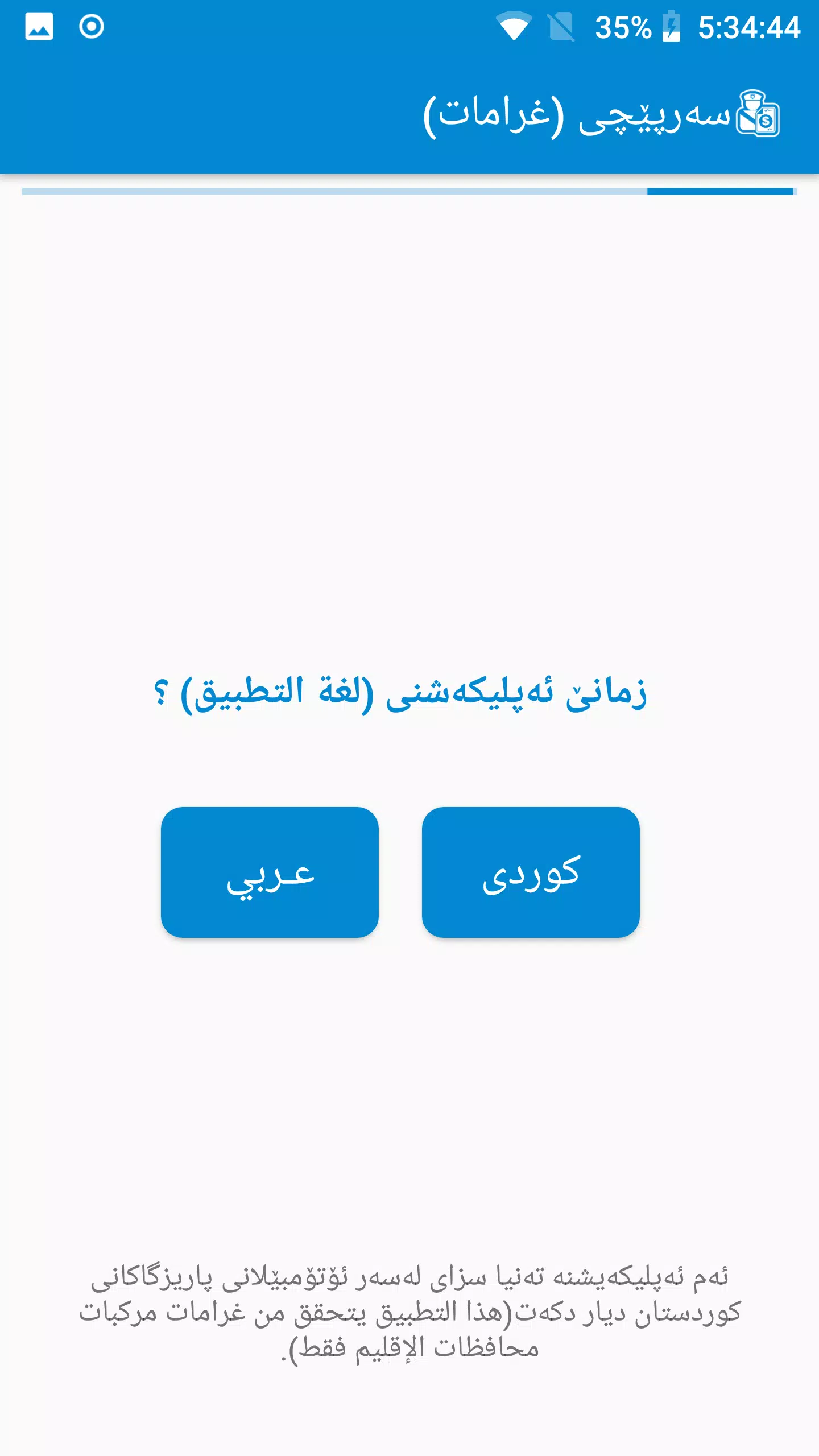 سەرپێچی - غرامات مرورية captura de pantalla 