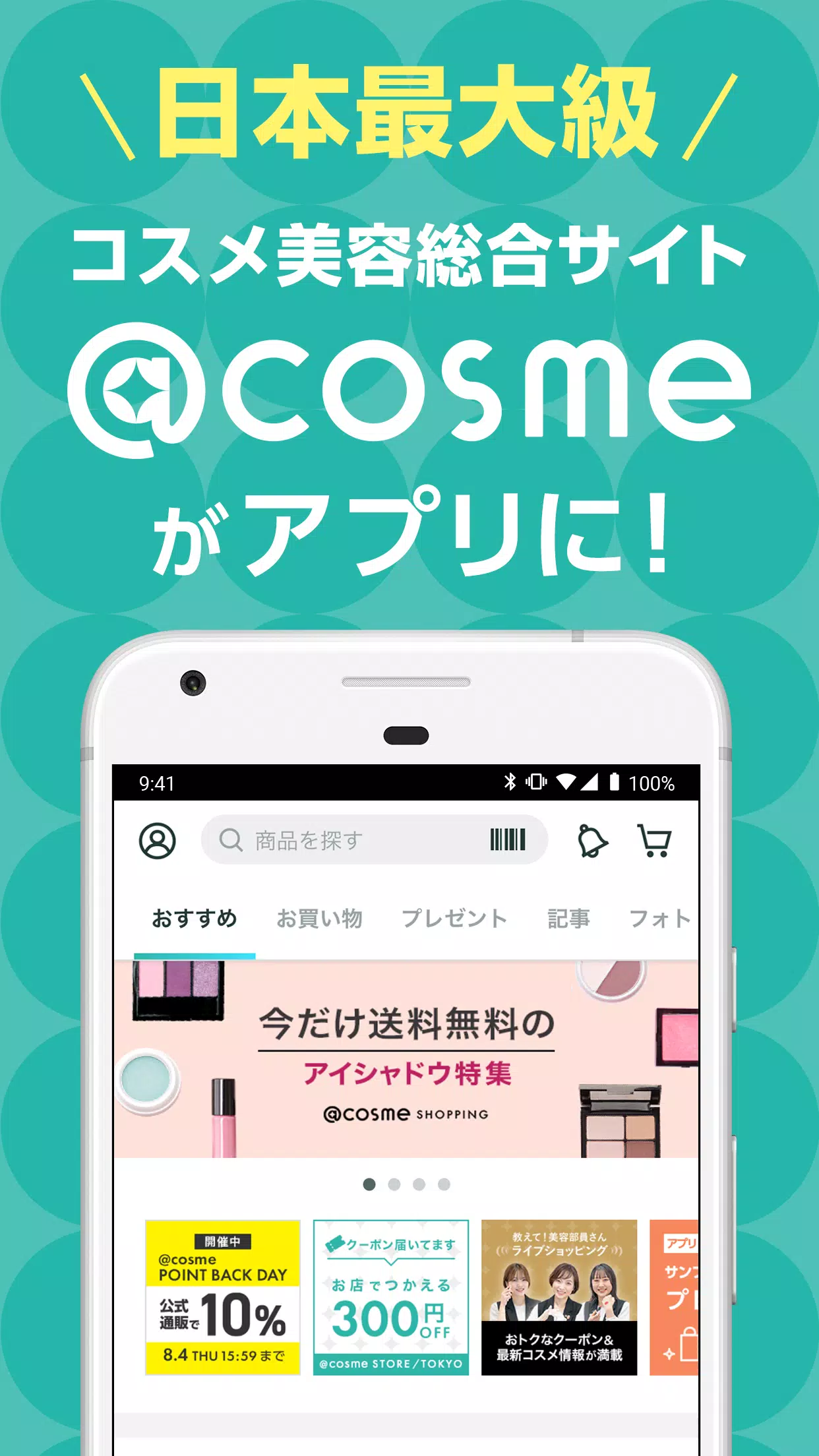 ＠cosme(アットコスメ)化粧品・コスメランキング&お買物 Screenshot 3