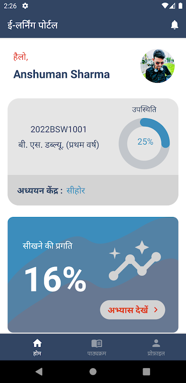 CMCLDP Vidyarthi Learning App स्क्रीनशॉट 2