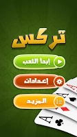 Trix - تركس Screenshot 2