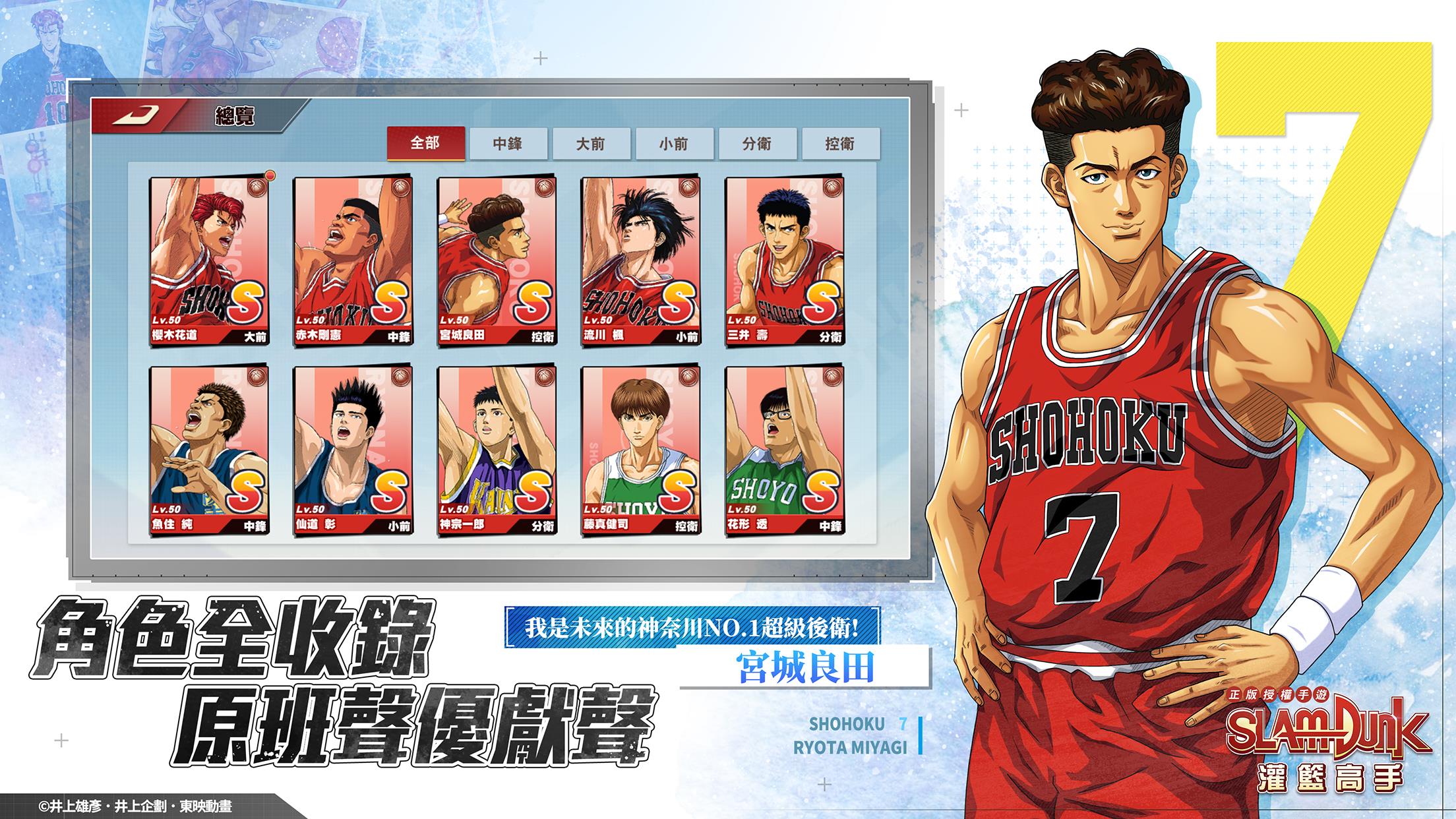 Screenshot 灌籃高手 SLAM DUNK 3