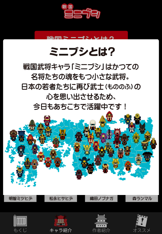 Sengoku Minibushi Magazine Screenshot 3