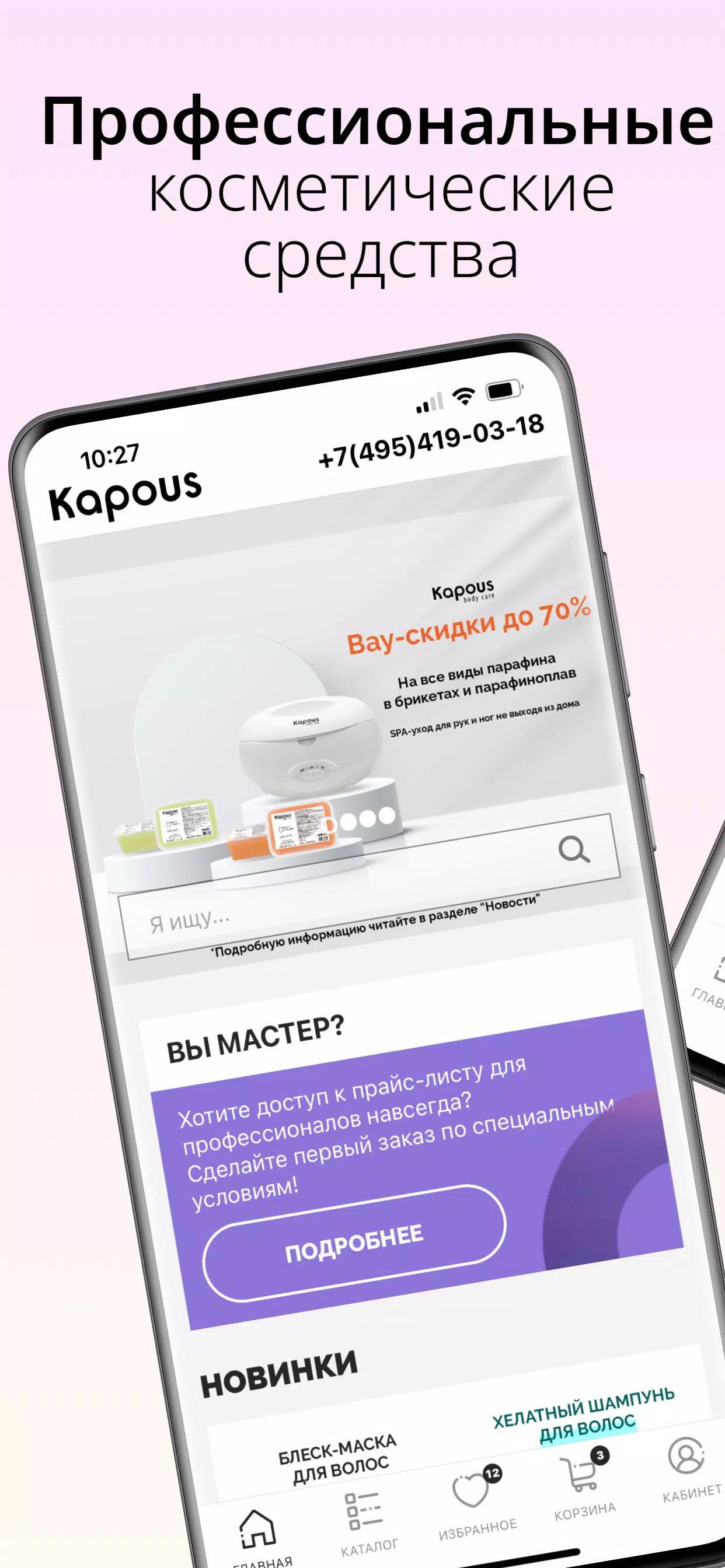 Kapous — магазин косметики ekran görüntüsü 1