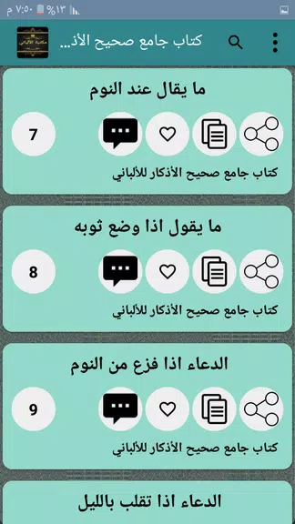 Screenshot مكتبة الألباني - 12 كتاب 4