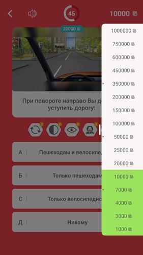 Screenshot Миллионер Водитель ПДД 4
