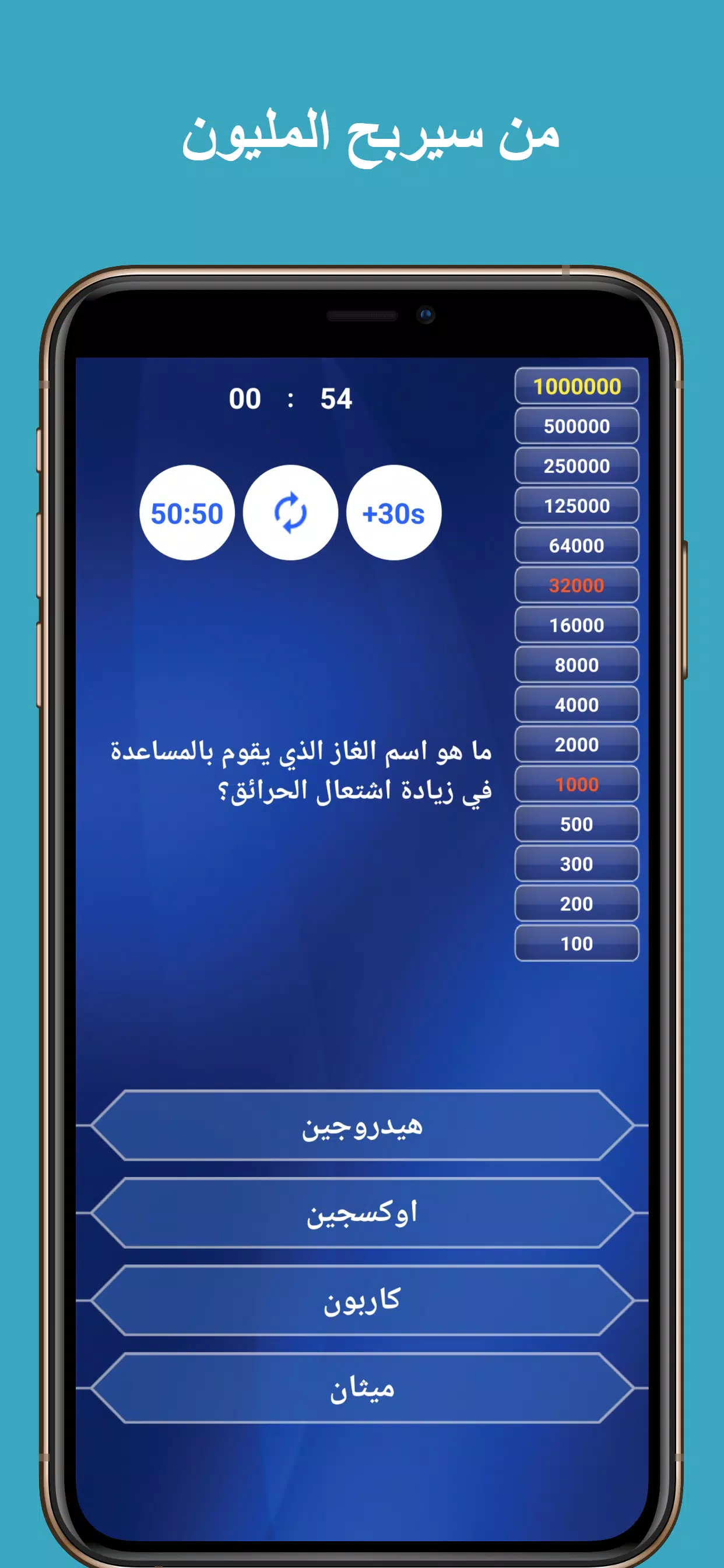 من سيربح المليون في الاسلاميات应用截图第1张