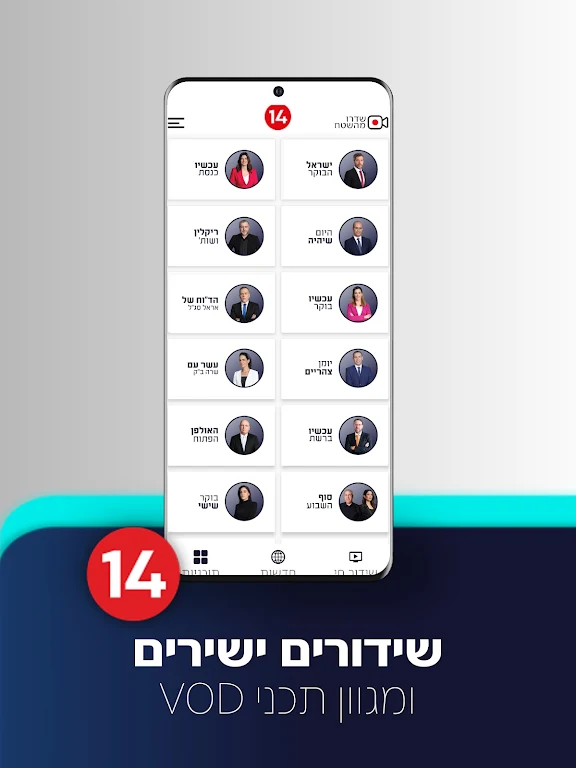 עכשיו 14 экрана 1