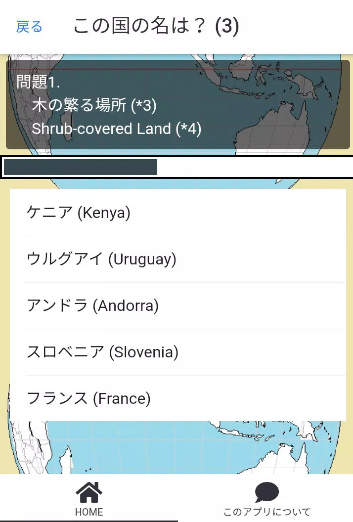 世界の国名クイズ--国名の意味や由来を知る screenshot 2