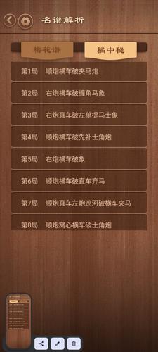 中国象棋 Screenshot 3
