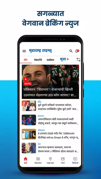 Marathi News Maharashtra Times screenshot 1