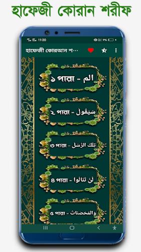 Screenshot হাফেজী কুরআন শরীফ Hafezi Quran 2