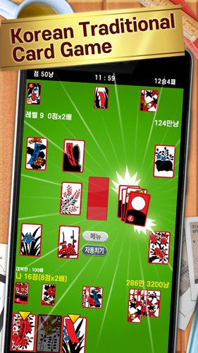 Go-Stop Plus (고스톱 PLUS) screenshot 1