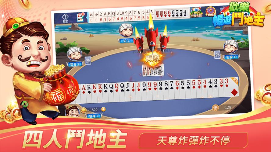 鬥地主 Screenshot 2