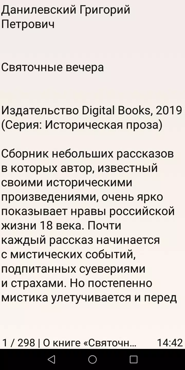 Святочные вечера screenshot 3