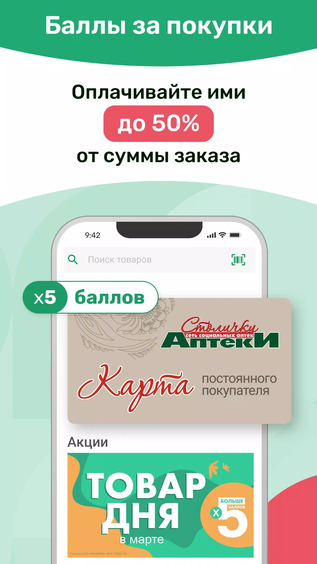 Аптека Столички应用截图第4张