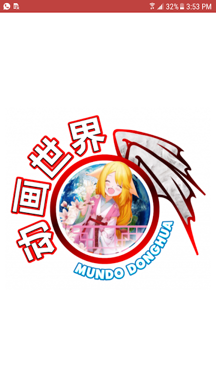 Mundo Donghua应用截图第3张