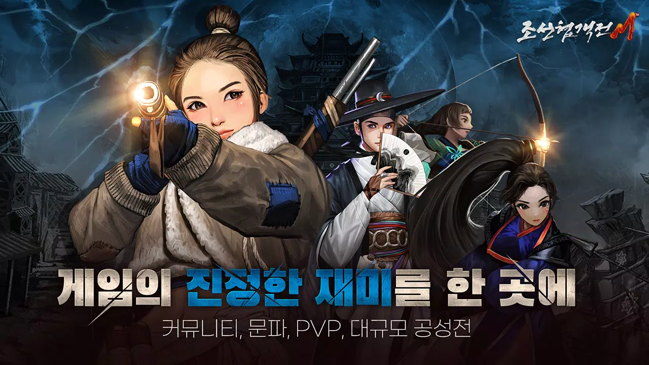 조선협객전M Screenshot 3