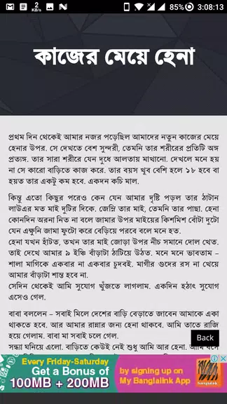 কাজের মেয়ে চোদার গল্প - বাংলা চটি Bangla Choti screenshot 3