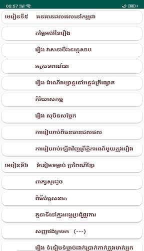 សៀវភៅភាសាខ្មែរ ថ្នាក់ទី៦ captura de pantalla 