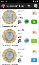 Монеты России и СССР スクリーンショット 3