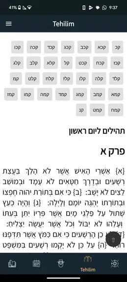 Tefilor - A Smart Siddur ảnh chụp màn hình 4