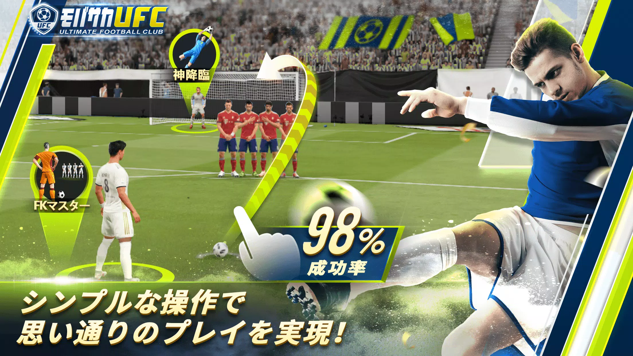 モバサカUltimate Football Club Screenshot 2