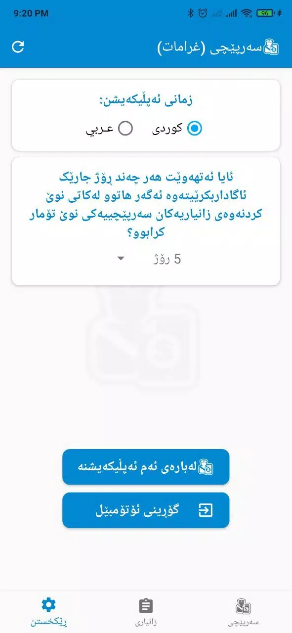 سەرپێچی - غرامات مرورية captura de pantalla 
