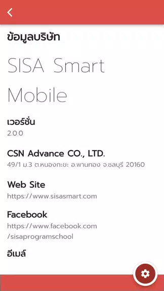 SISA Smart screenshot 2