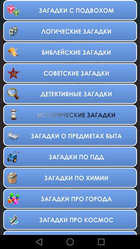 1000 и одна загадка на логику. Screenshot 2