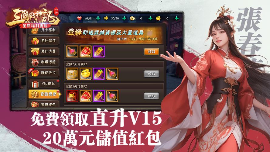 三國戰神記应用截图第2张